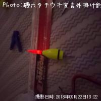 タチウオ 魚無し→ウキ電池BR435の充電リサイクル-2018-9-22 13:22