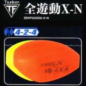 全遊動XーN 4ー2ー4