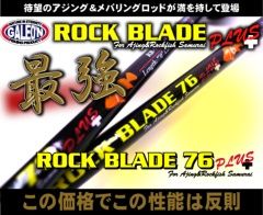 ROCK BRADE 76 Plus