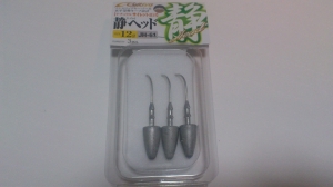 静ヘッド 12g #3